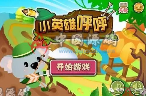 《小英雄呼呼》源码 - H5游戏源码 --飞猪资源网