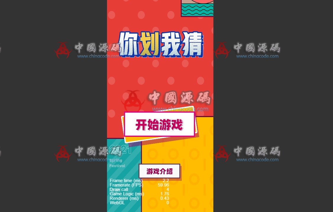 《你划我猜》源码 - H5游戏源码 --飞猪资源网