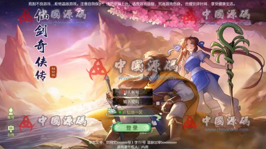 手游《仙剑奇侠传》全套源码 - 手游源码 --飞猪资源网