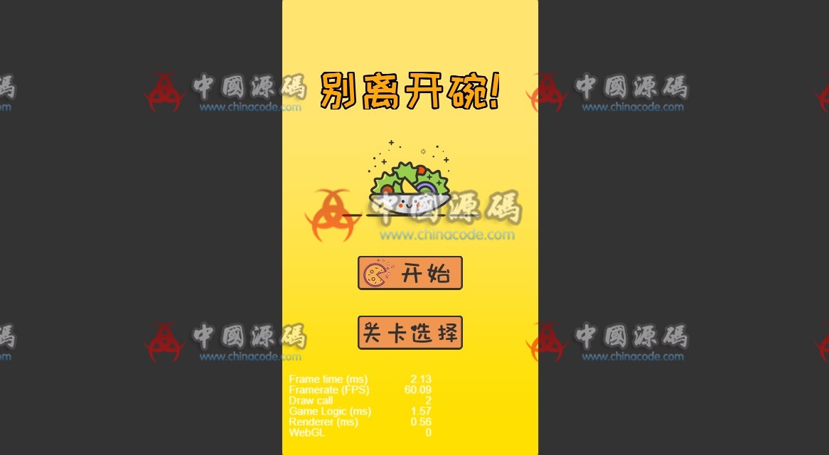 《快到碗里来》源码 - H5游戏源码 --飞猪资源网