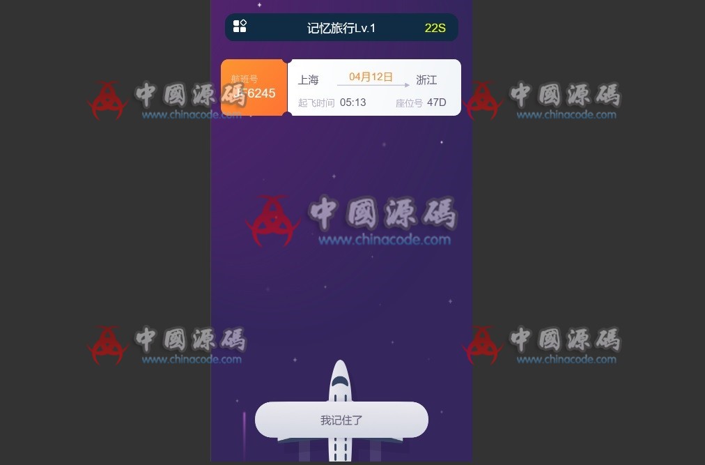 《记忆旅行》源码 - H5游戏源码 --飞猪资源网
