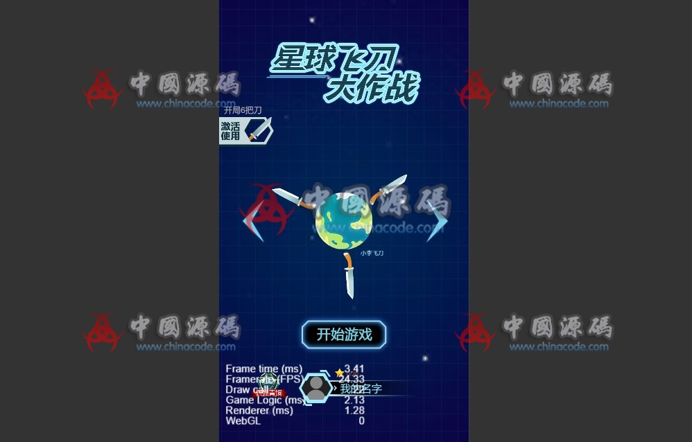 《星球飞刀大作战》源码 - H5游戏源码 --飞猪资源网