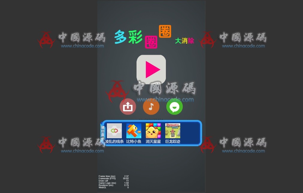 《多彩圈圈大消除》源码 支持微信小游戏 - H5游戏源码 --飞猪资源网