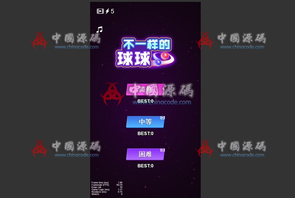 《不一样的球球》源码 支持微信小游戏 - H5游戏源码 --飞猪资源网