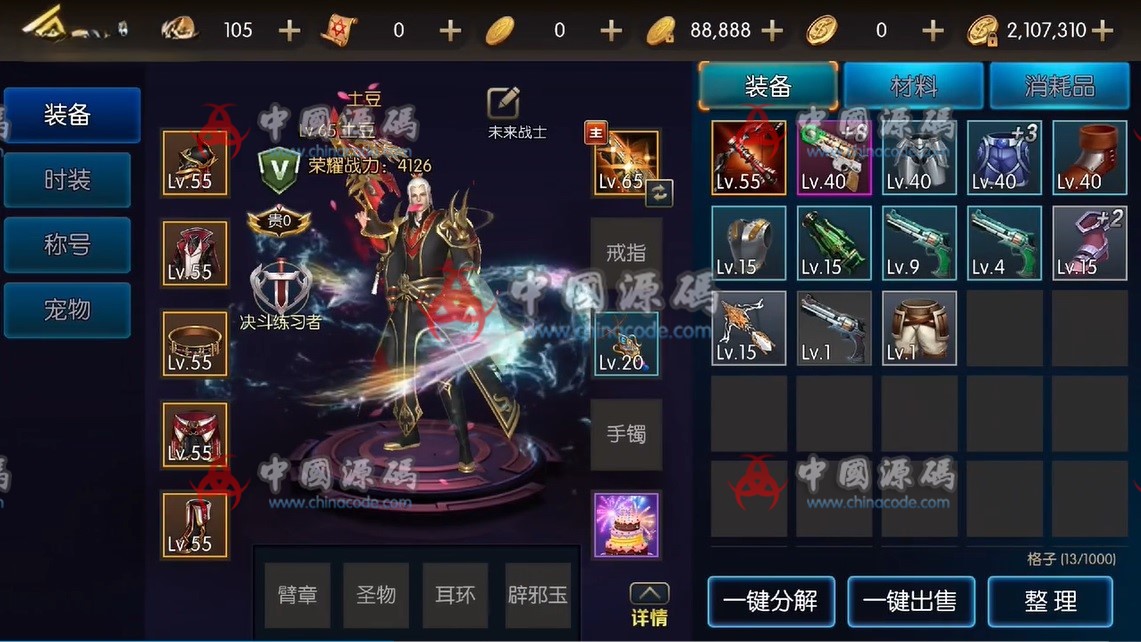 《阿拉德之怒之黑暗荣耀》全套源码 手游-第4张