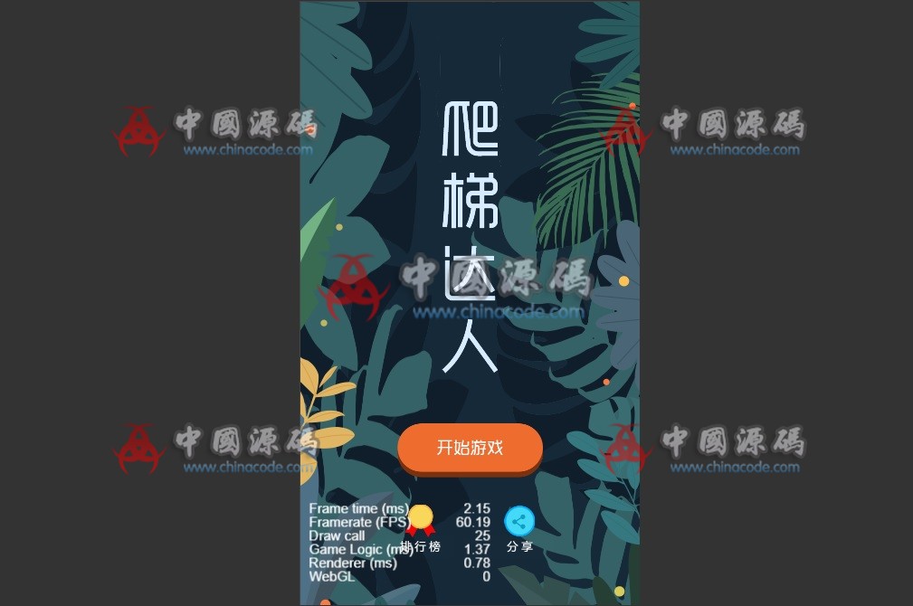 《爬梯达人》源码 支持微信小游戏 - H5游戏源码 --飞猪资源网