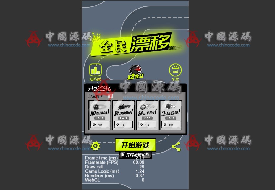 《全民漂移》源码 支持微信小游戏 - H5游戏源码 --飞猪资源网