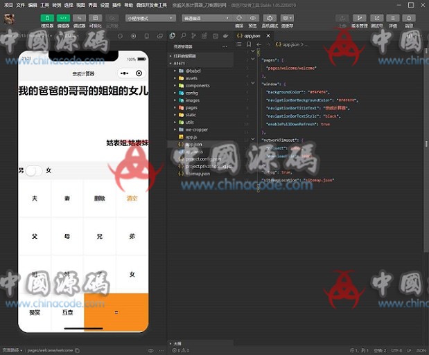 家庭亲戚关系计算器微信小程序源码 - 网站源码 --飞猪资源网