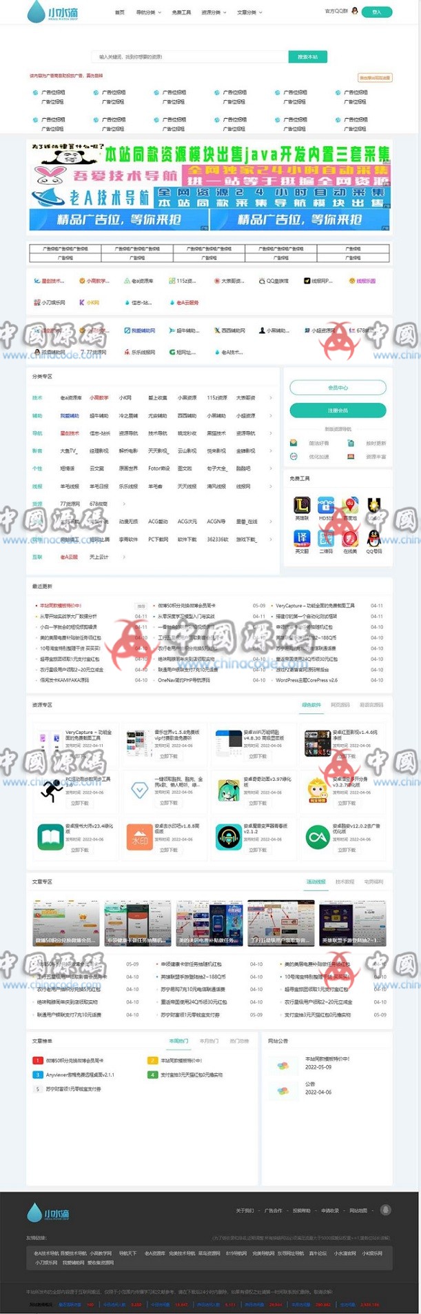 小水滴v2.0网站导航模板源码 - 网站源码 --飞猪资源网