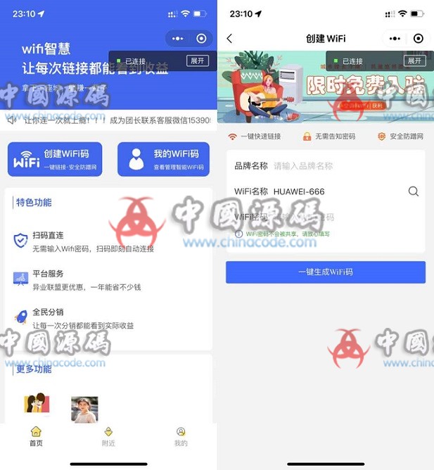 2022最新 wifi大师小程序独立版3.0.8 - 网站源码 --飞猪资源网