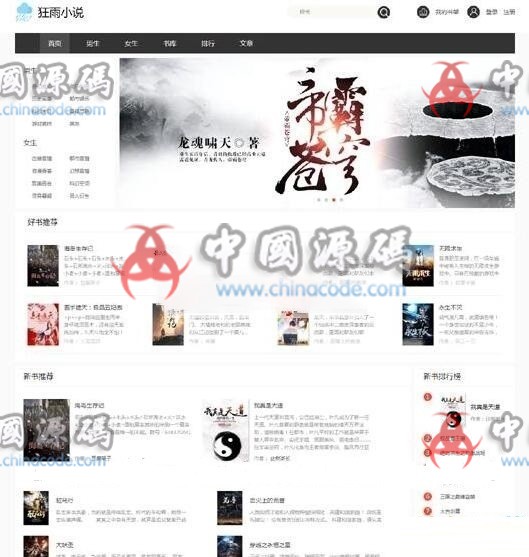 Thinkphp《狂雨小说CMS》轻量级小说网站解决方案源码 - 网站源码 --飞猪资源网