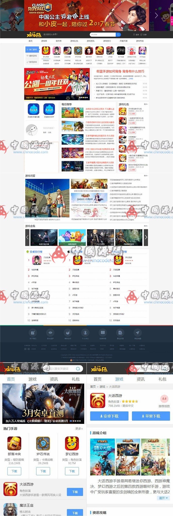 92GAME仿小皮手机游戏网整站源码【发号系统+手机端+完整火车头采集接口】 - 网站源码 --飞猪资源网