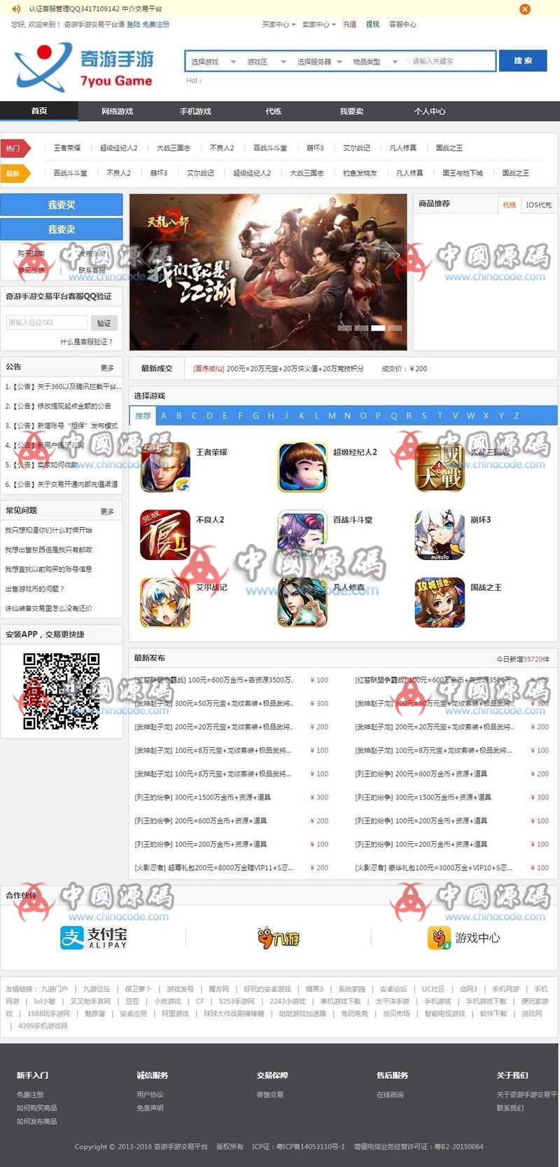 游戏手游买卖交易平台游戏网站源码 - 网站源码 --飞猪资源网