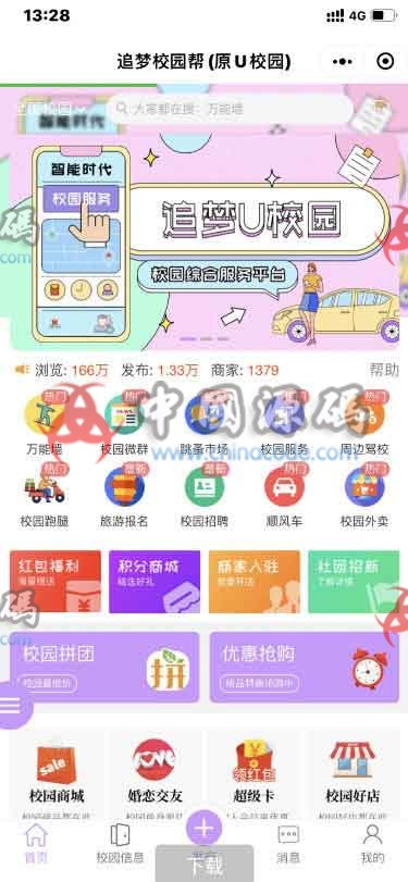 2022最新点微同城系统整站源码 - 网站源码 --飞猪资源网