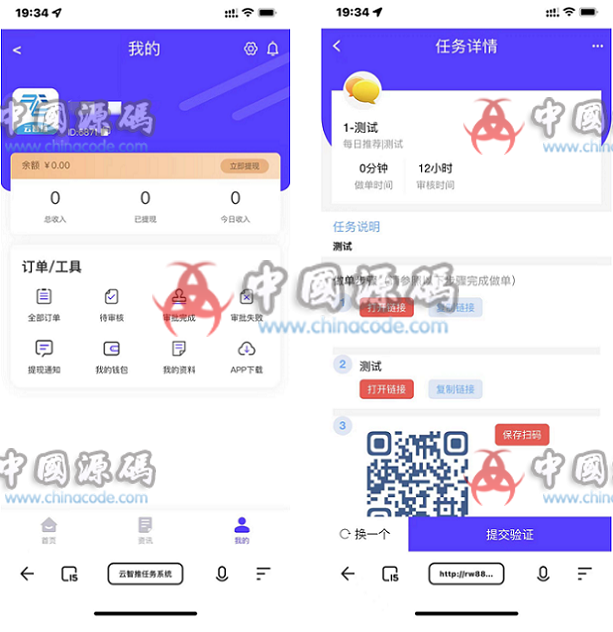云智推任务提交版拉新系统源码-任务分销系统 - 网站源码 --飞猪资源网