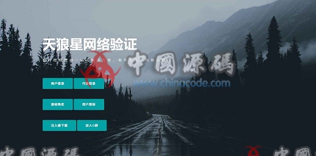 2022最新天狼星网络验证系统源码 - 网站源码 --飞猪资源网