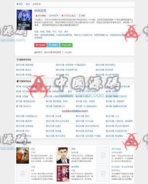 新版小说站群泛目录程序+视频教程 - 网站源码 --飞猪资源网
