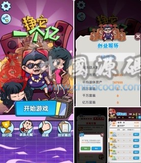《挣它一个亿》源码 - 手游源码 --飞猪资源网