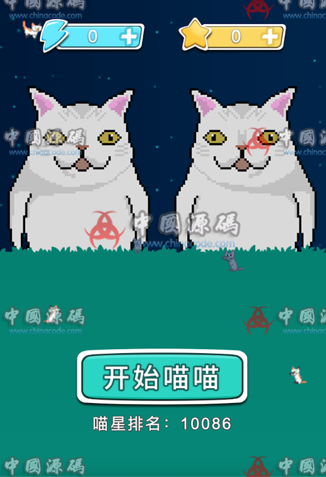 《喵了个喵！》源码 - 手游源码 --飞猪资源网
