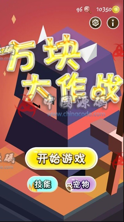 《方块大作战》源码 - 手游源码 --飞猪资源网