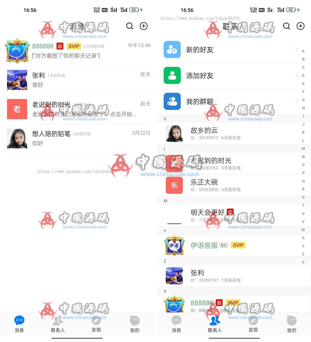 《伊语IM》源码 - 网站源码 --飞猪资源网