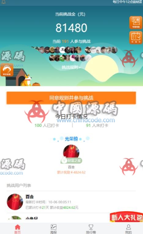 【早起打卡】最新H5定制版+打卡功能+对接支付+带完整搭建教程 - H5游戏源码 --飞猪资源网