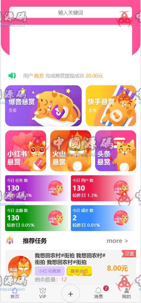 THINKPHP抖音全新任务抢单源码下载，多用户旧版、新版两个UI界面 - H5游戏源码 --飞猪资源网