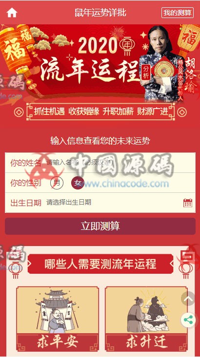 鼠年风水起名八字算命算财运姻缘易经周易占卜开运网源码完美运营版【2020带支付】 - H5游戏源码 --飞猪资源网