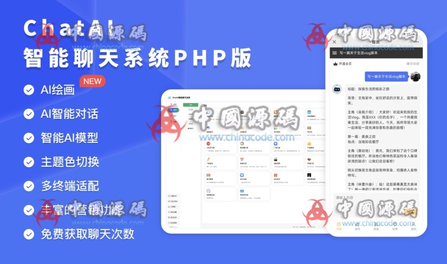 ChatAI智能聊天系统PHP版源码 - 网站源码 --飞猪资源网