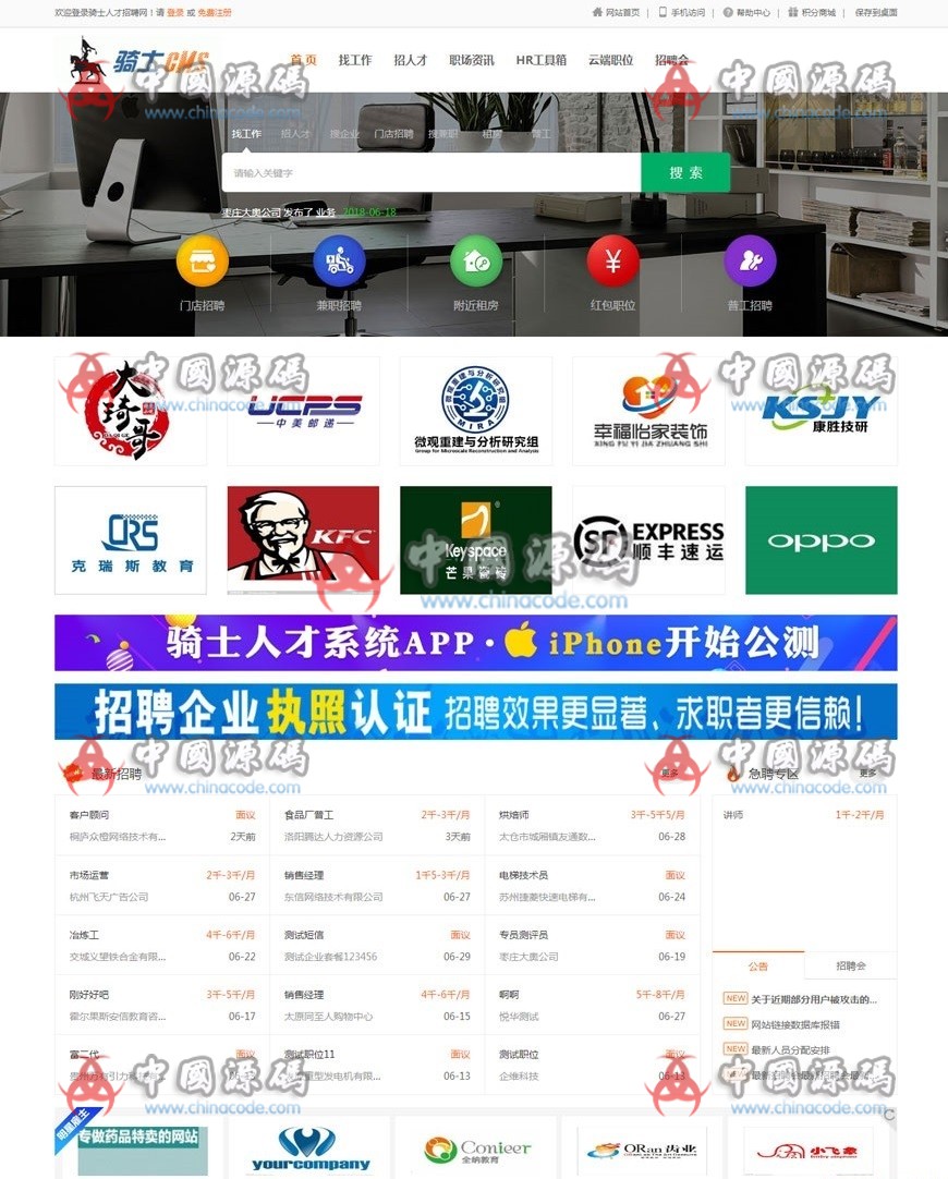 骑士人才招聘网站系统V4.X版(带手机端+微信端) - 网站源码 --飞猪资源网