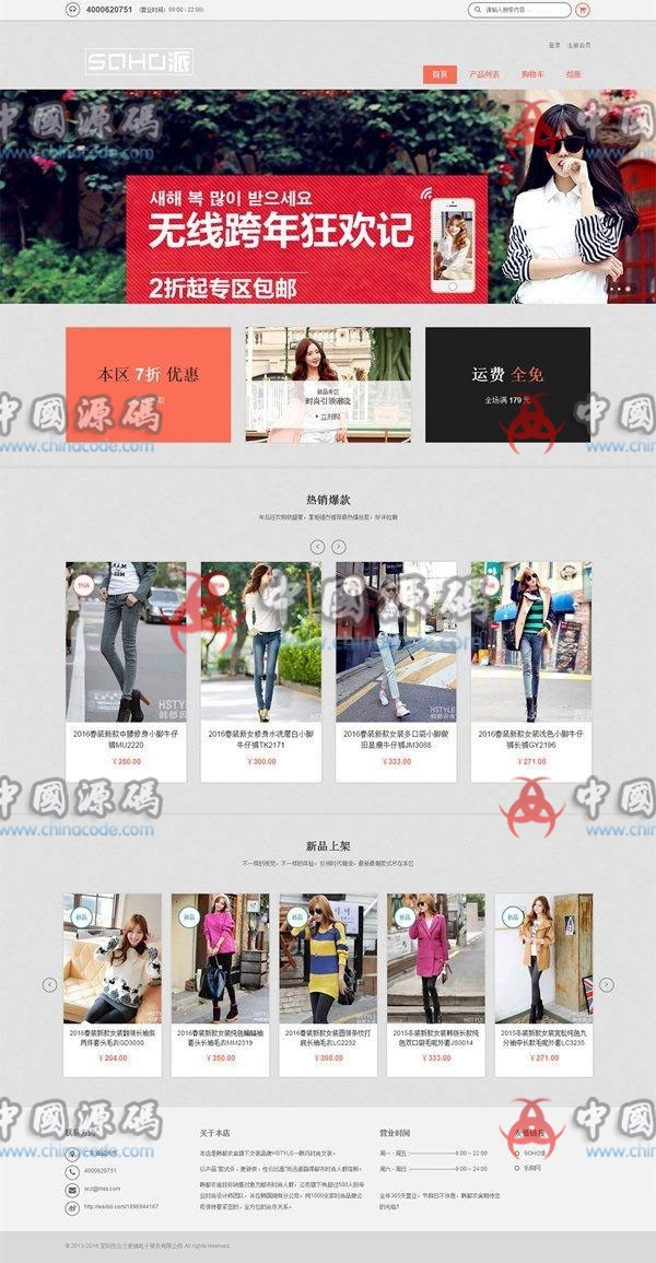 《韩都衣舍》二次开发C2B商城网店系统网站源码 - 网站源码 --飞猪资源网