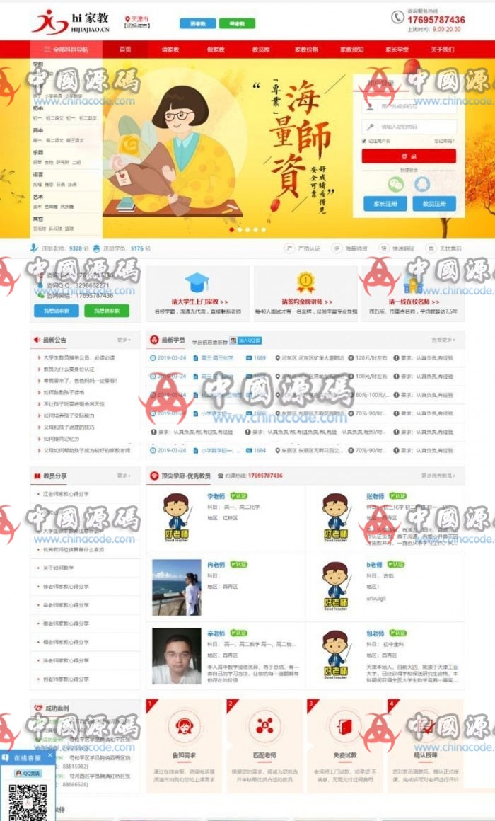 《家教平台网》带手机站家教平台网站源码 - 网站源码 --飞猪资源网
