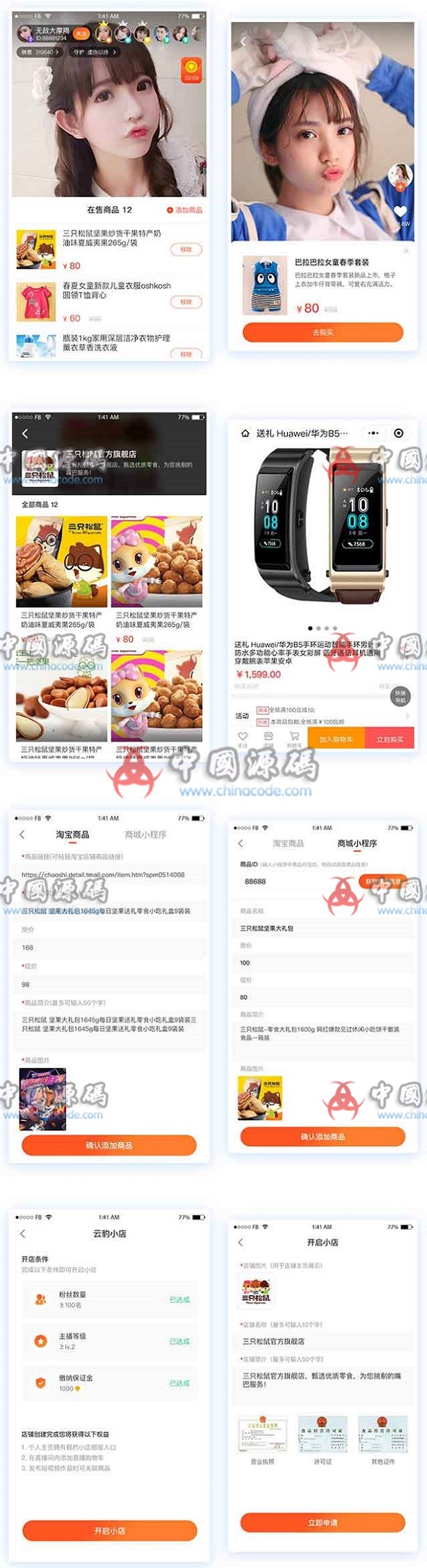 直播带货系统源码带搭建教程全二开源码 - 网站源码 --飞猪资源网