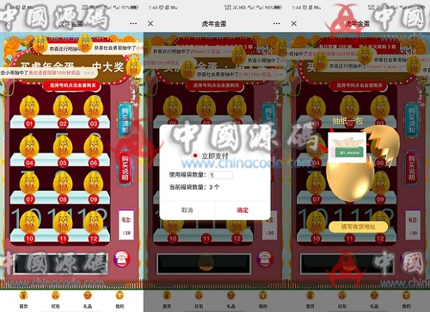 幸运盒子幸运砸金蛋微信盲盒游戏系统源码 - 网站源码 --飞猪资源网