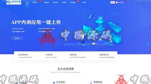 互站卖的第八区APP分发系统模板源码 - 网站源码 --飞猪资源网