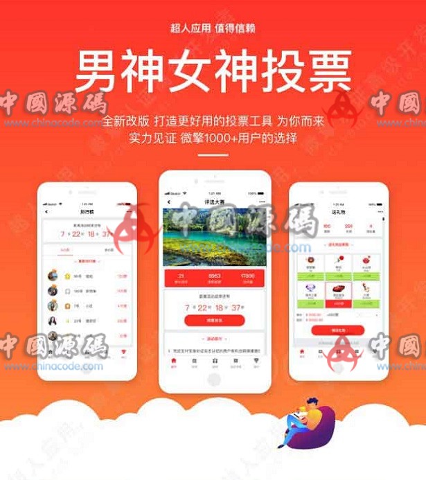 2022男神女神投票系统源码 - 网站源码 --飞猪资源网