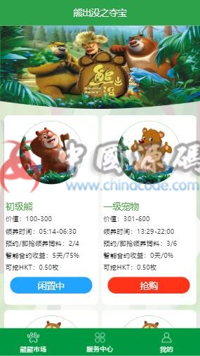 2020熊出没夺宝理财区块链系统源码下载/农场养殖生成系统源码/理财类 - H5游戏源码 --飞猪资源网