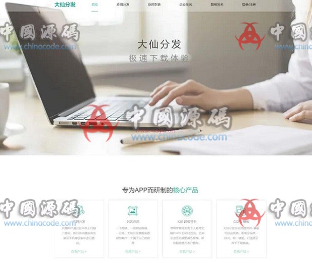 《Thinkphp内核大仙分发》源码 - 网站源码 飞猪资源网-飞猪资源网