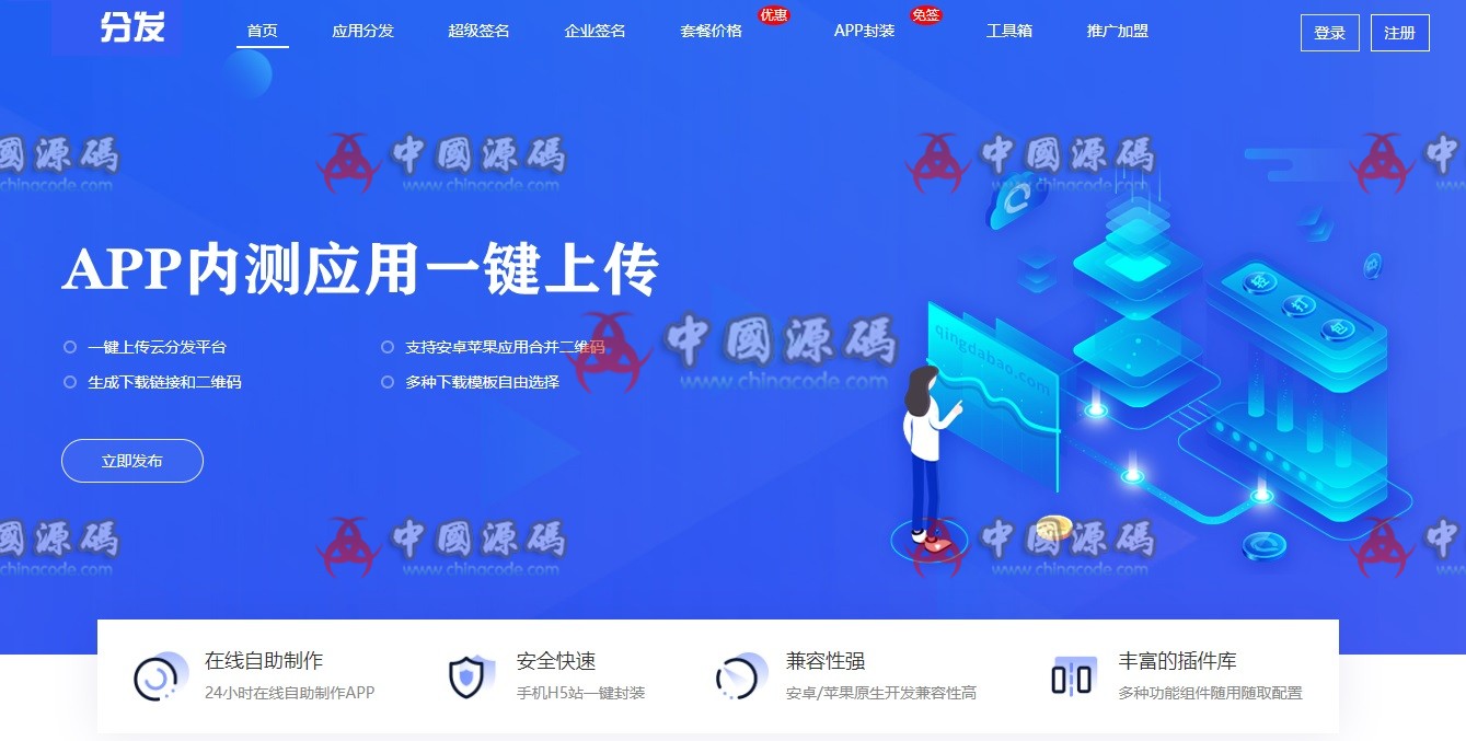 旋风苹果签名系统 - 网站源码 --飞猪资源网