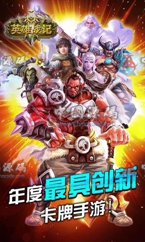 《英雄战记》源码 - 手游源码 --飞猪资源网