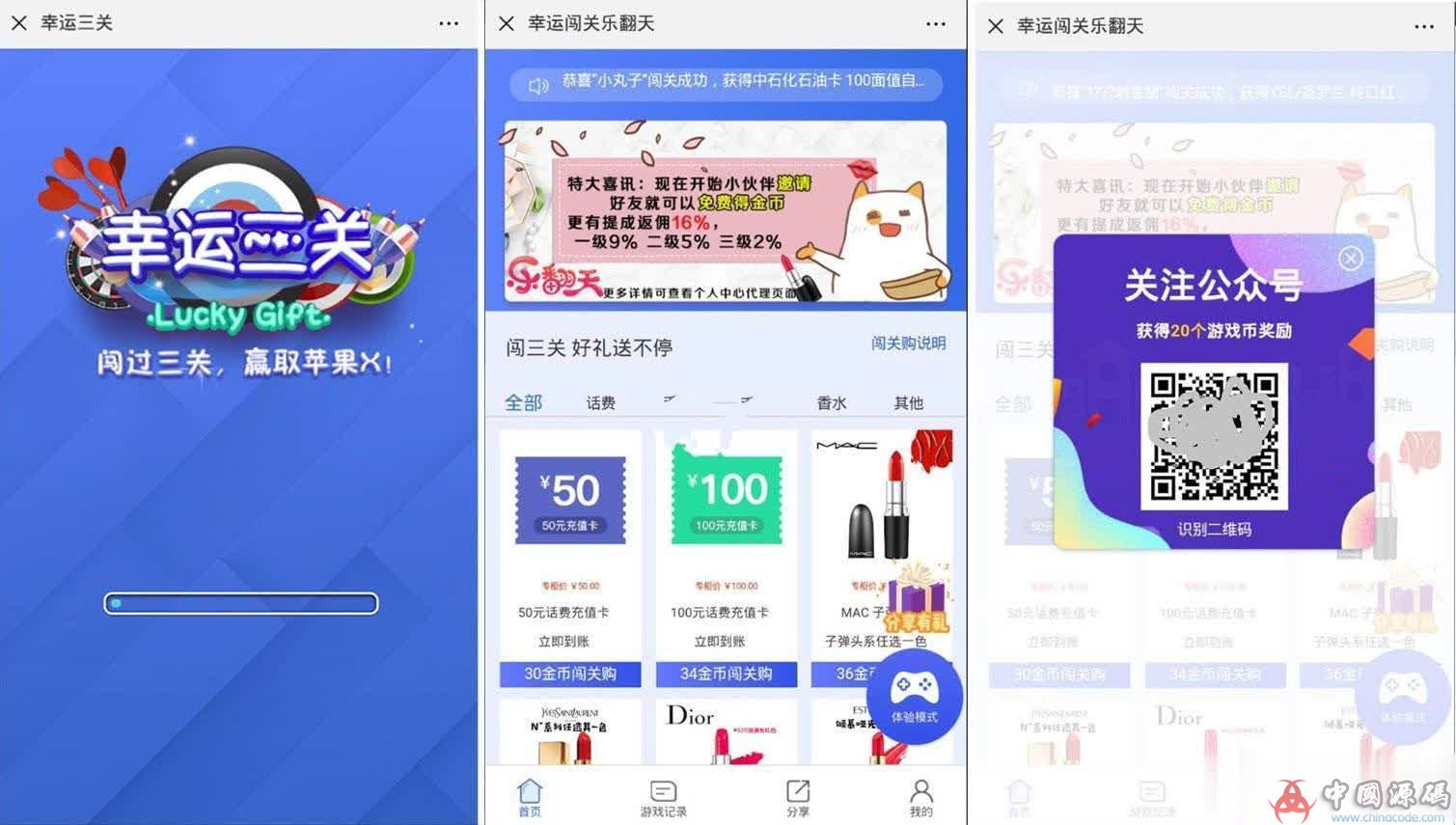 H5幸运口红/幸运闯关/抖音口红完美运营修复版可轮换防封 - H5游戏源码 --飞猪资源网