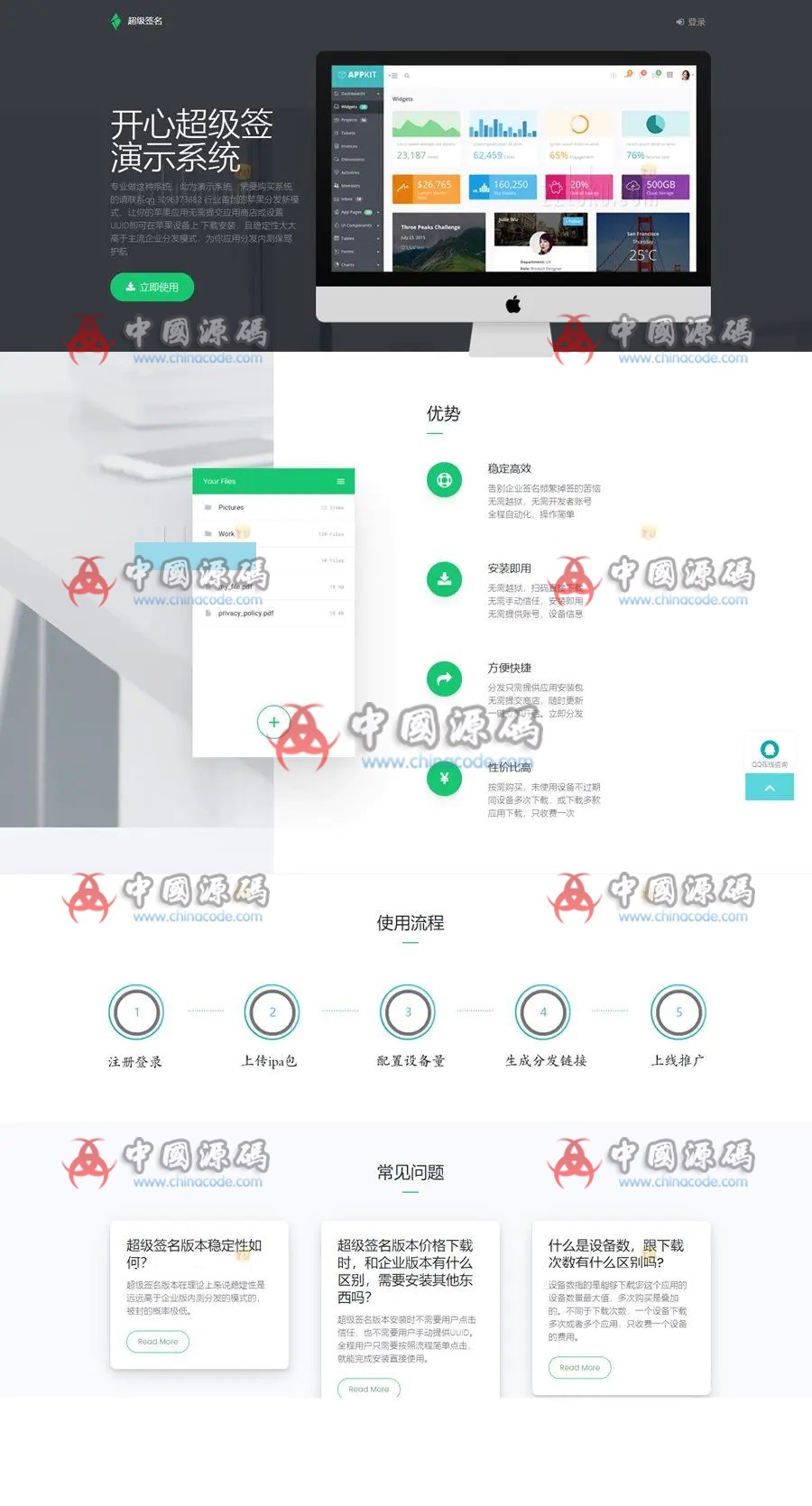 JAVA开心超级签名系统源码+部署文档 - 网站源码 --飞猪资源网