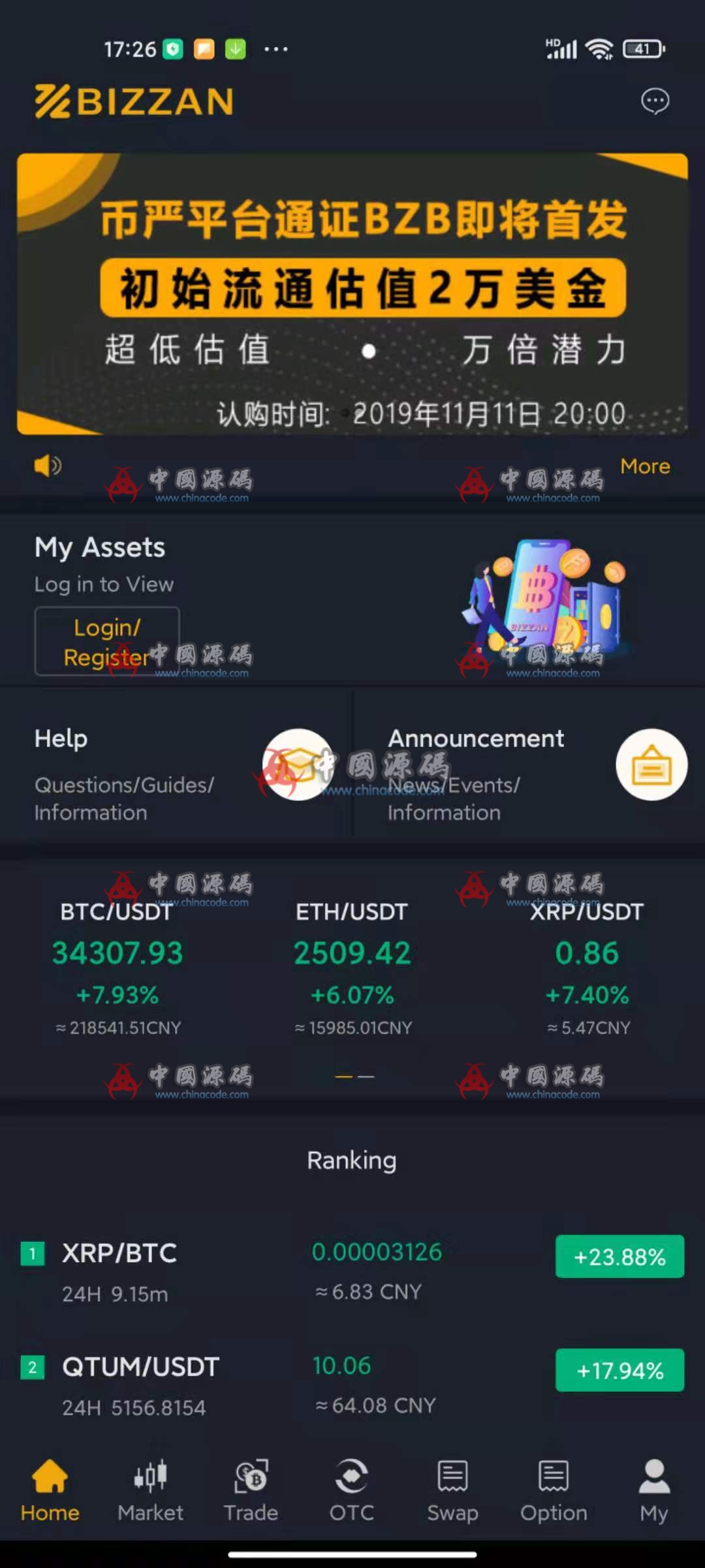 JAVA版《数字货币交易所》全套源码 APP-第4张