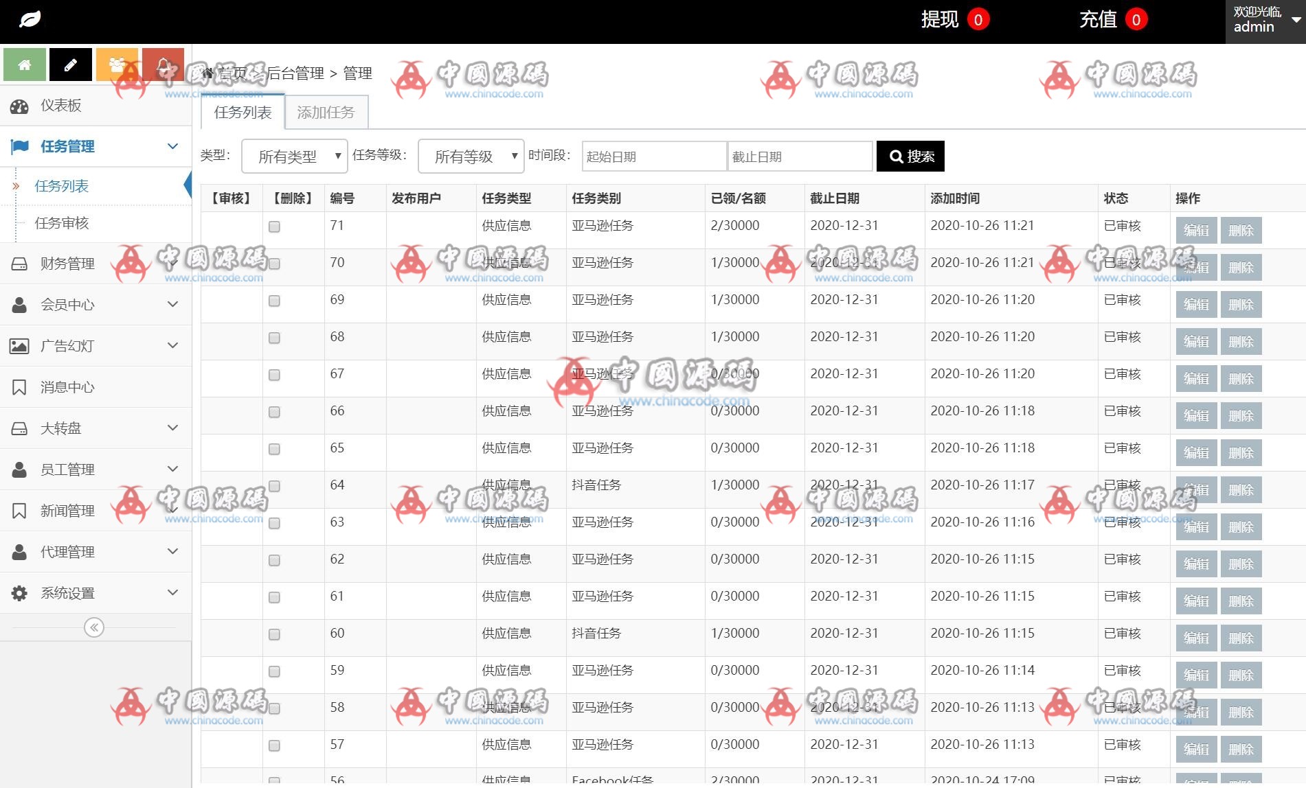抖音国际\\亚马逊\\Facebook\\YouTube点赞任务系统源码下载，多语言免费版亲测可打包APP APP-第10张