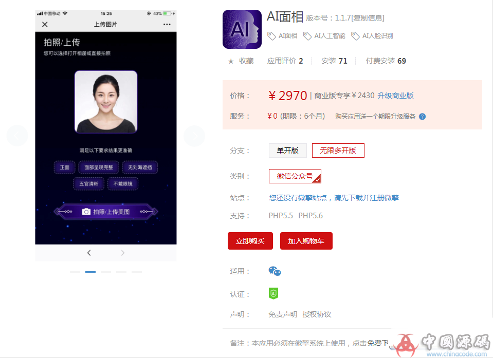 AI面相hc_face V2.1.1（可开源）优化部分机型浏览器无法调起H5支付的问题 - H5游戏源码 --飞猪资源网