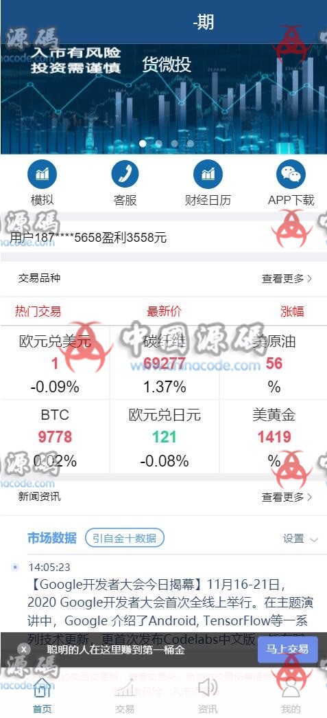 Yii期货点位交易盘源码，新增金融资讯+期货点位交易所，金融资讯 ，模拟交易，行情正常+滑点 - 网站源码 - Yii期货点位交易盘源码，新增金融资讯+期货点位交易所，金融资讯 ，模拟交易，行情正常+滑点-飞猪资源网