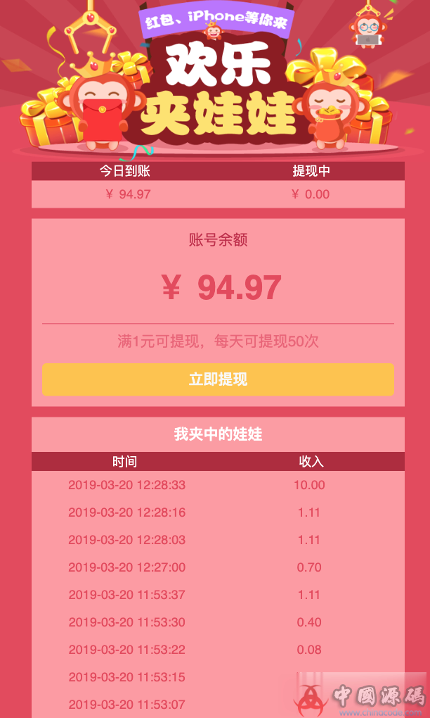 非常火热的微信夹娃娃抓猴子赚钱游戏程序源码 带三级分销功能和第三方接口 - H5游戏源码 --飞猪资源网