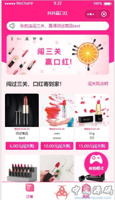 抖音口红机源码3.5.1+wap登陆 1.6.1 原版功能 H5最新口红机源码下载 - H5游戏源码 - 三级推广功能，用户分享给好友后，好友点击后成为其下级，下级充值后可返佣 游戏余额+佣金红包 给上级，上级可提现佣金红包 8, 付费升级会员等级功能 16, 关注公众号引导功能 10, 前端预充值余额 4, 口红和转盘可换成其他图片，例如手表，可搭建成 抖抖赢手表玩法等 6, 口红数量 3, 可自定义前端小程序主色调，可改成粉红色，绿色等等 2, 可自定义商品名称，简介，图片，价格，商品对应的游戏时间, 对不遵守本声明或其他违法, 对于不当转载或引用本站内容而引起的民事纠纷, 恶意使用本网站内容者，本网站保留追究其法律责任的权利 7, 推广海报自定义，自定义拖曳海报位置，昵称，头像，二维码 9, 支持 WAP 登录插件 19, 支持 积分商城 插件 充值可获得积分 积分可兑换礼品甚至游戏币 免责声明： 1, 支持中奖限制功能 14, 支持体验模式难度修改 12, 支持手动提现和微信零钱提现功能 13, 支持手机端发货功能 11, 支持自定义底部菜单 17, 新增 第三关付费复活 功能 18, 最新口红机源码下载介绍： 1, 本站所有资源不带任何技术支持，下载资源请24小时内删除，如用于违法用途，本站不承担任何法律或连带责任 6, 本站所有资源均来自网络，不保证资源的完整性，仅供学习研究，如有侵权请联系客服删除 4, 行政处理或其他损失，本网站不承担责任 5, 转载或引用本站中的署名文章，请按规定向原作者支付稿酬 3, 转载或引用本站内容须注明原网址，并标明本网站网址中国源码 2, 邀请送游戏币功能 15, 难度, 首页公告提示玩家获得奖励公告，可添加虚拟玩法奖励公告 7, 首页启动页可自定义加载图片 5-飞猪资源网