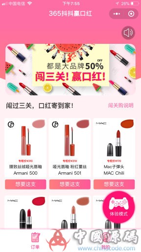 H5口红源码 H5女神赢口红 抖音抖抖赢口红源码带架设教程 - H5游戏源码 --飞猪资源网