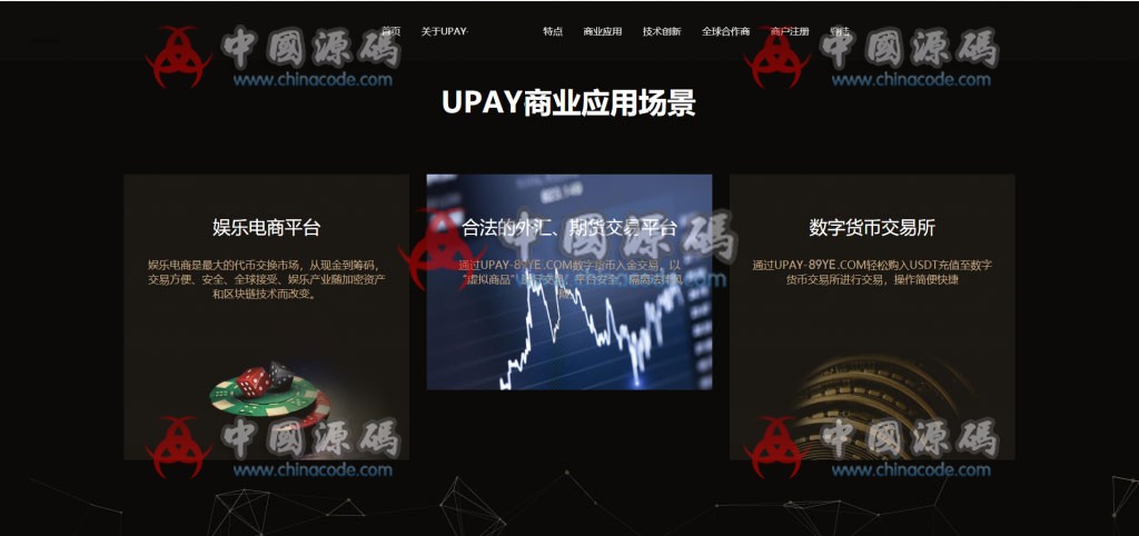 upay数字火币支付，USDT支付/数字货币承兑系统/支持ERC20 OMNI/代理商/第三方支付接口 - 网站源码 --飞猪资源网